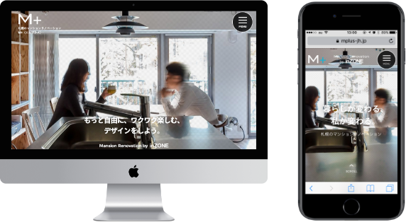 札幌のマンションリノベーション エムプラス【M+】