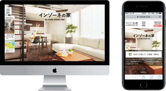 札幌の新築住宅 インゾーネの家