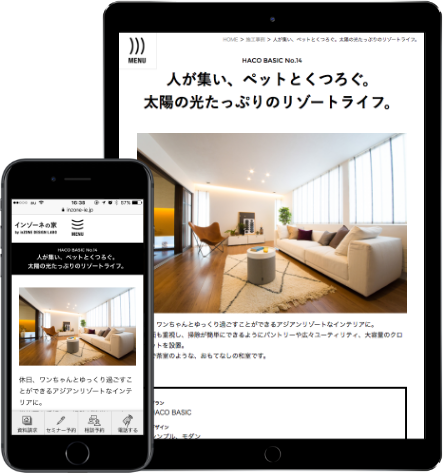 小さい画面でも、見やすく、操作しやすい。